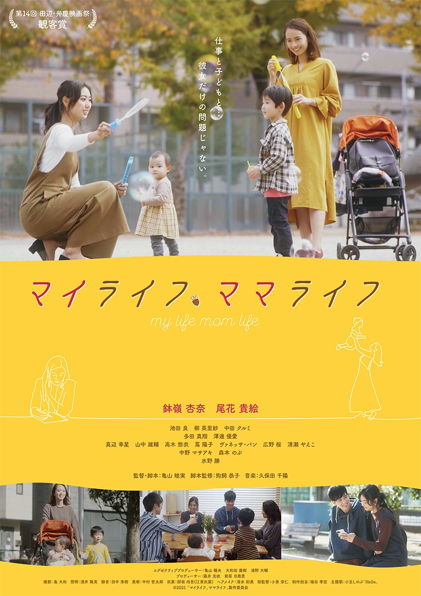 「マイライフ、ママライフ」メインビジュアル