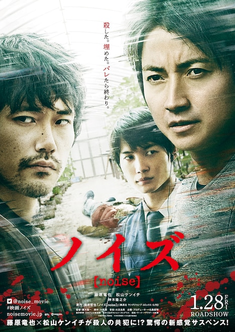 「ノイズ」ティザービジュアル