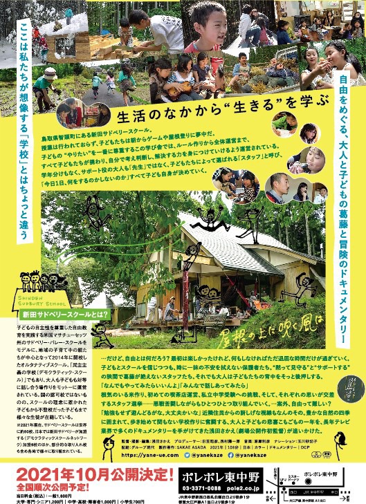 「屋根の上に吹く風は」チラシ裏ビジュアル