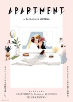 APARTMENT by Bunkamura LE CINÉMAのビジュアル。