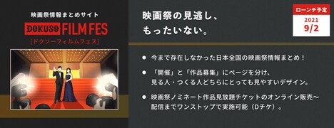 「DOKUSO FILMFES」ビジュアル