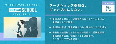 「DOKUSO SCHOOL」ビジュアル