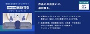 「DOKUSO WANTED」ビジュアル