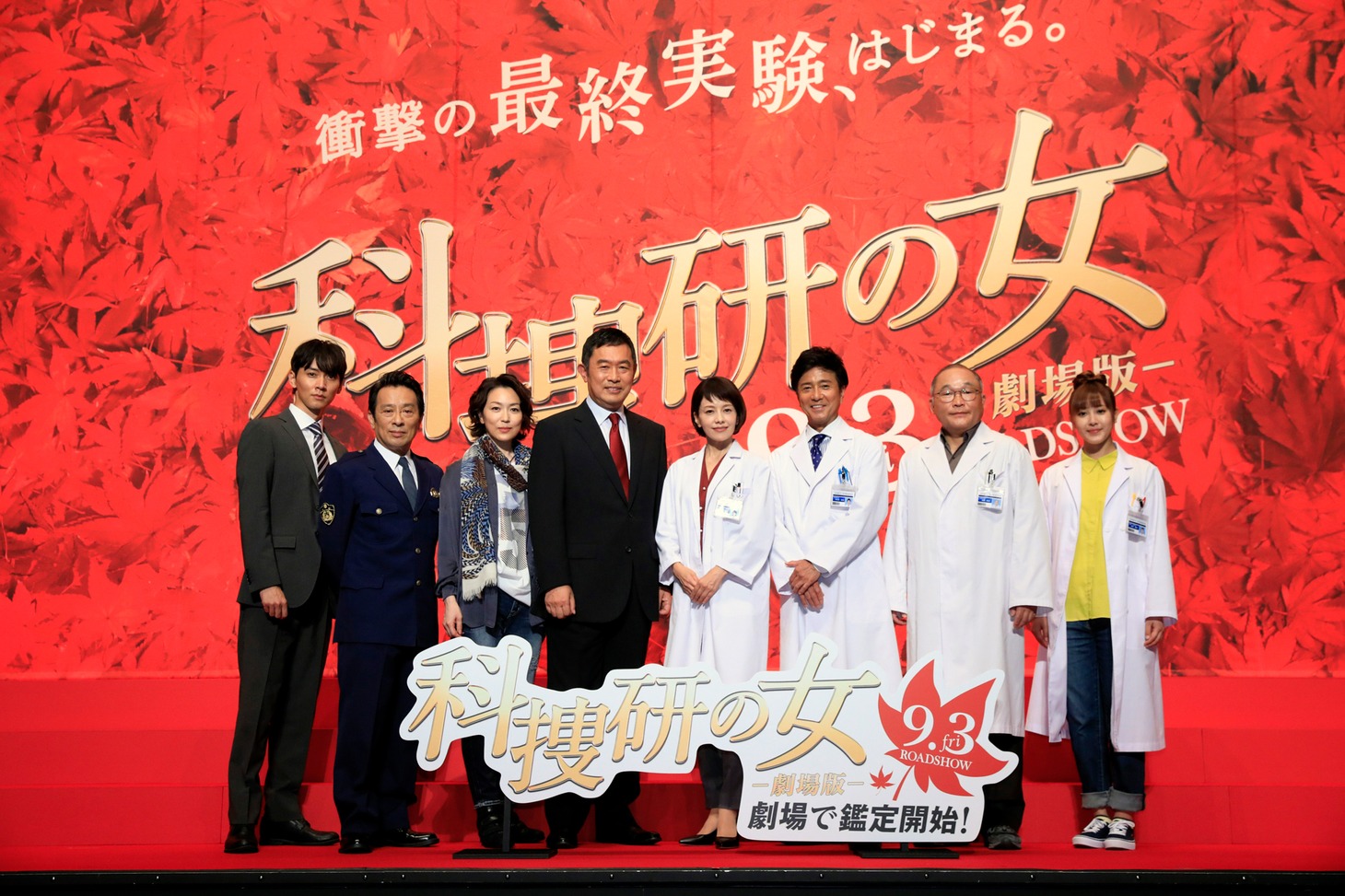 「科捜研の女 -劇場版-」完成報告イベントの様子。左から石井一彰、金田明夫、若村麻由美、内藤剛志、沢口靖子、風間トオル、斉藤暁、山本ひかる。