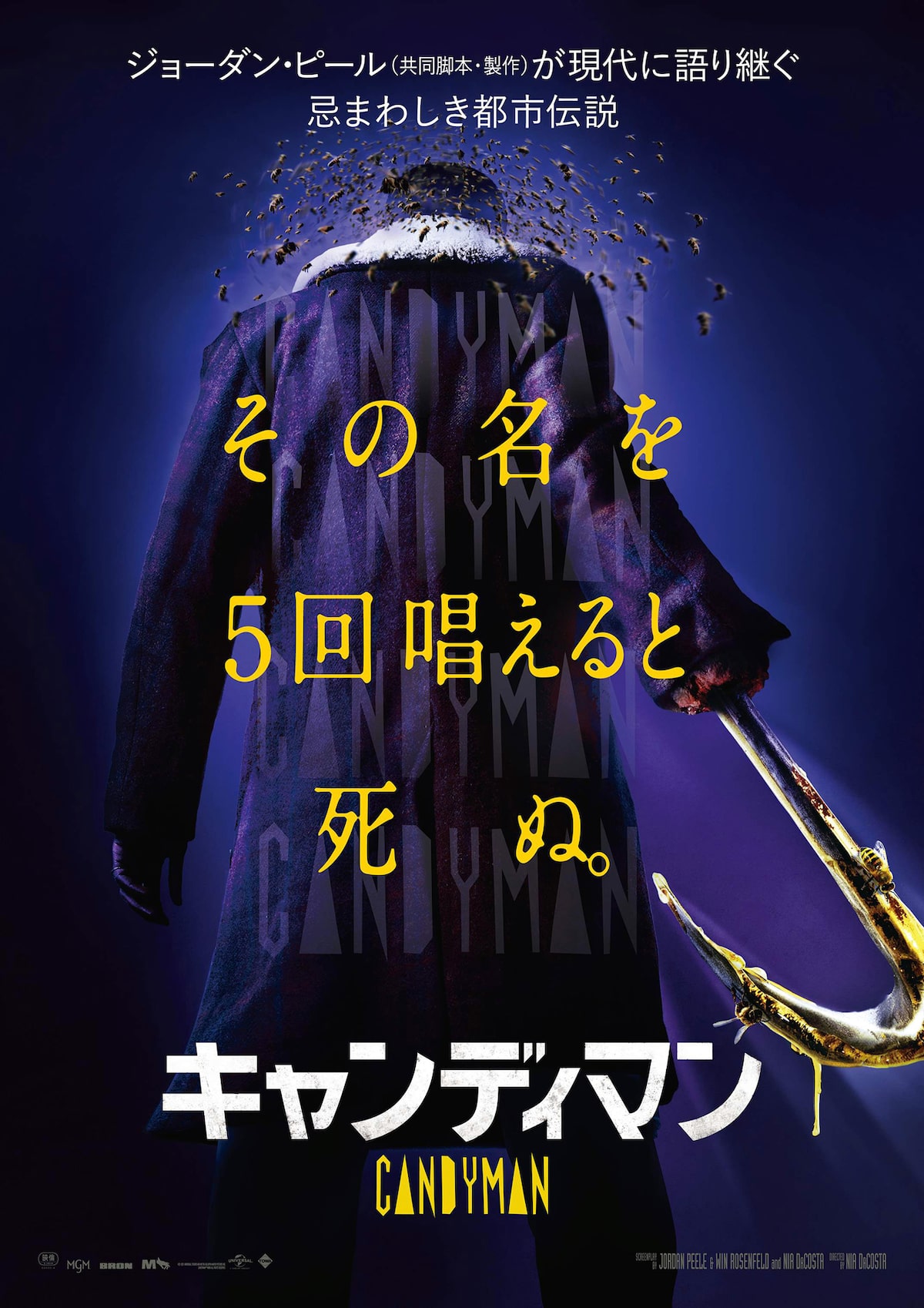 その名を5回唱えると死ぬ ジョーダン ピール製作のホラー キャンディマン 公開 動画あり 映画ナタリー その名を5回唱えると死ぬ ジョーダン ピール製作のホラー キャンディマン 公開 動画あり 映画ナタリー