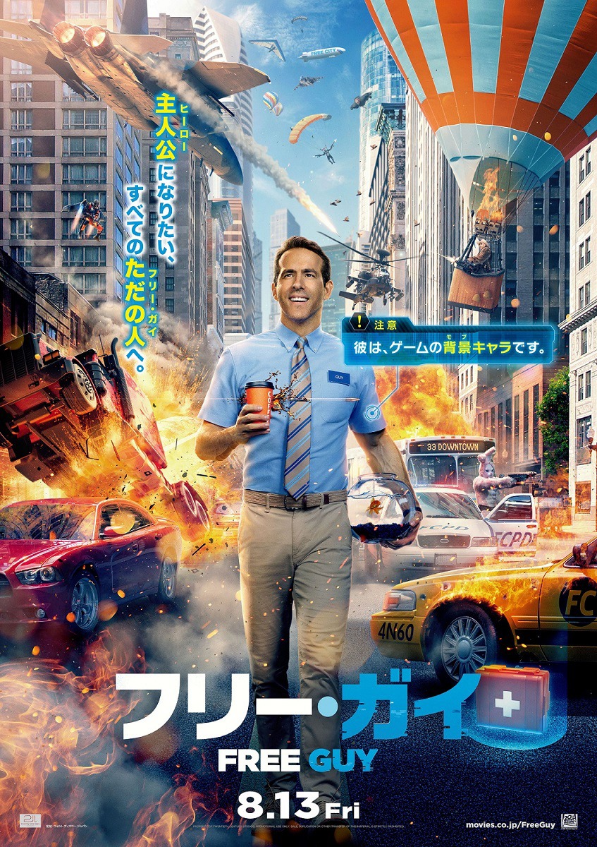 「フリー・ガイ」ポスタービジュアル (c)2021 20th Century Studios. All Rights Reserved.