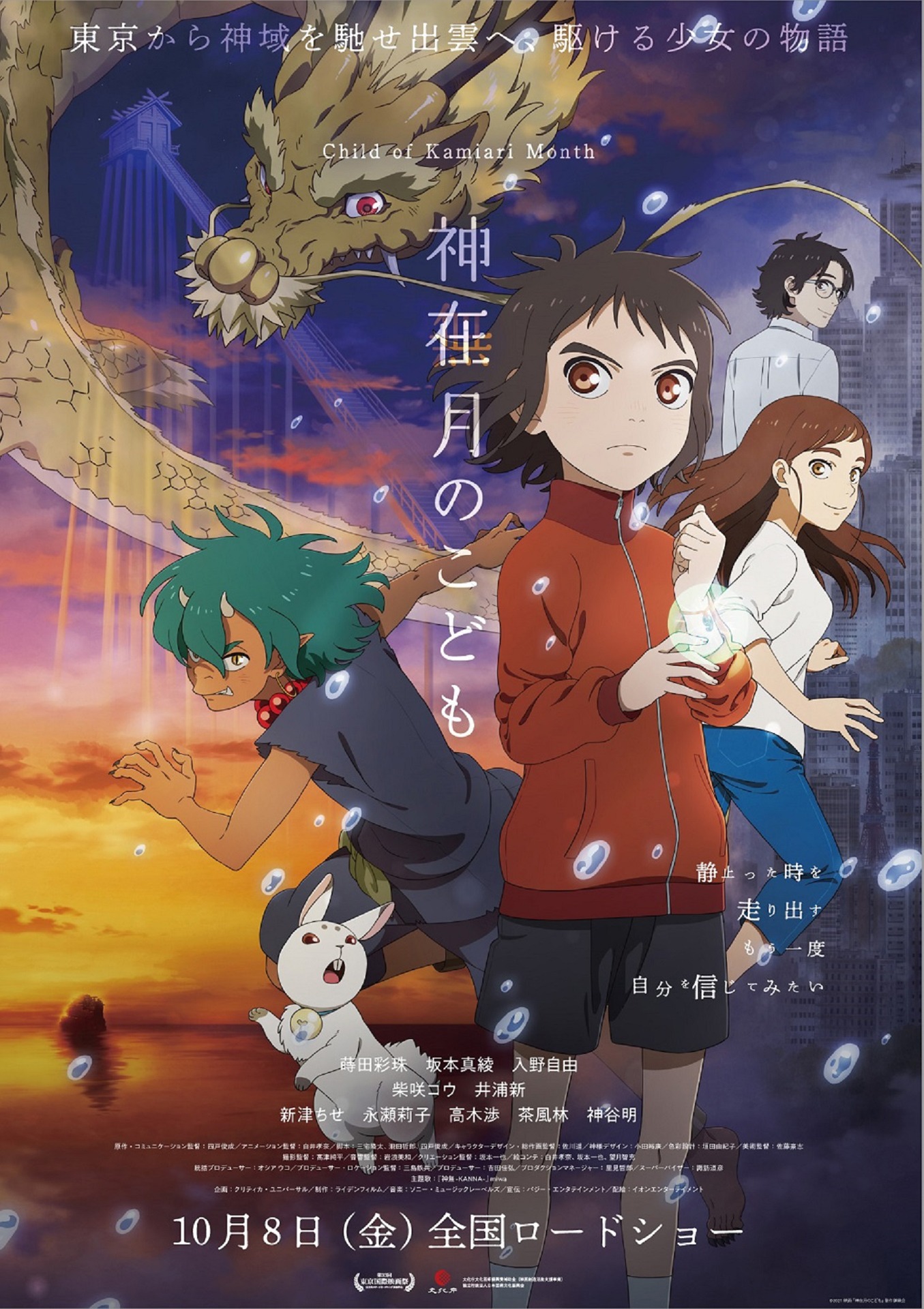 「神在月のこども」本ビジュアル