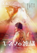 「キネマの神様」と空気階段のコラボビジュアル。