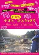 「劇場版ナオト、いまもひとりっきり2021完結編」ビジュアル
