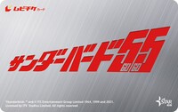 「サンダーバード55／GOGO」メイジャー通販および一部の催事場で限定販売される、ムビチケのビジュアル。