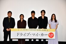 「ドライブ・マイ・カー」プレミア上映イベントの様子。左から濱口竜介、三浦透子、西島秀俊、岡田将生、霧島れいか。
