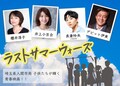 ラストサマーウォーズ あらすじ 内容 スタッフ キャスト 作品情報 映画ナタリー