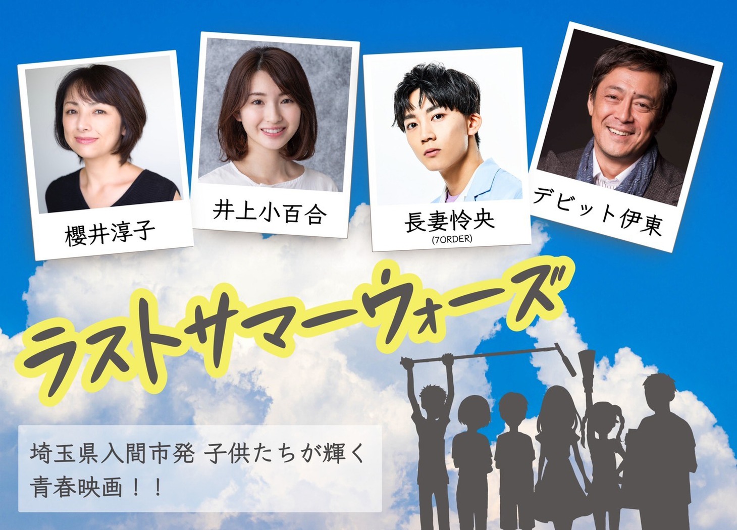 「ラストサマーウォーズ」ビジュアル