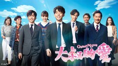 香港版「おっさんずラブ」がTELASAで配信、テレ朝で冒頭の地上波放送も