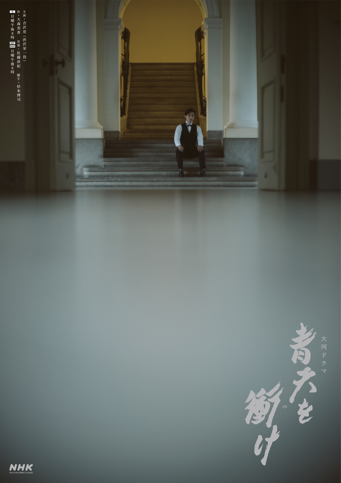 「青天を衝け」後半メインビジュアル7