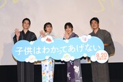 「子供はわかってあげない」舞台挨拶の様子。左から細田佳央太、上白石萌歌、斉藤由貴、沖田修一。