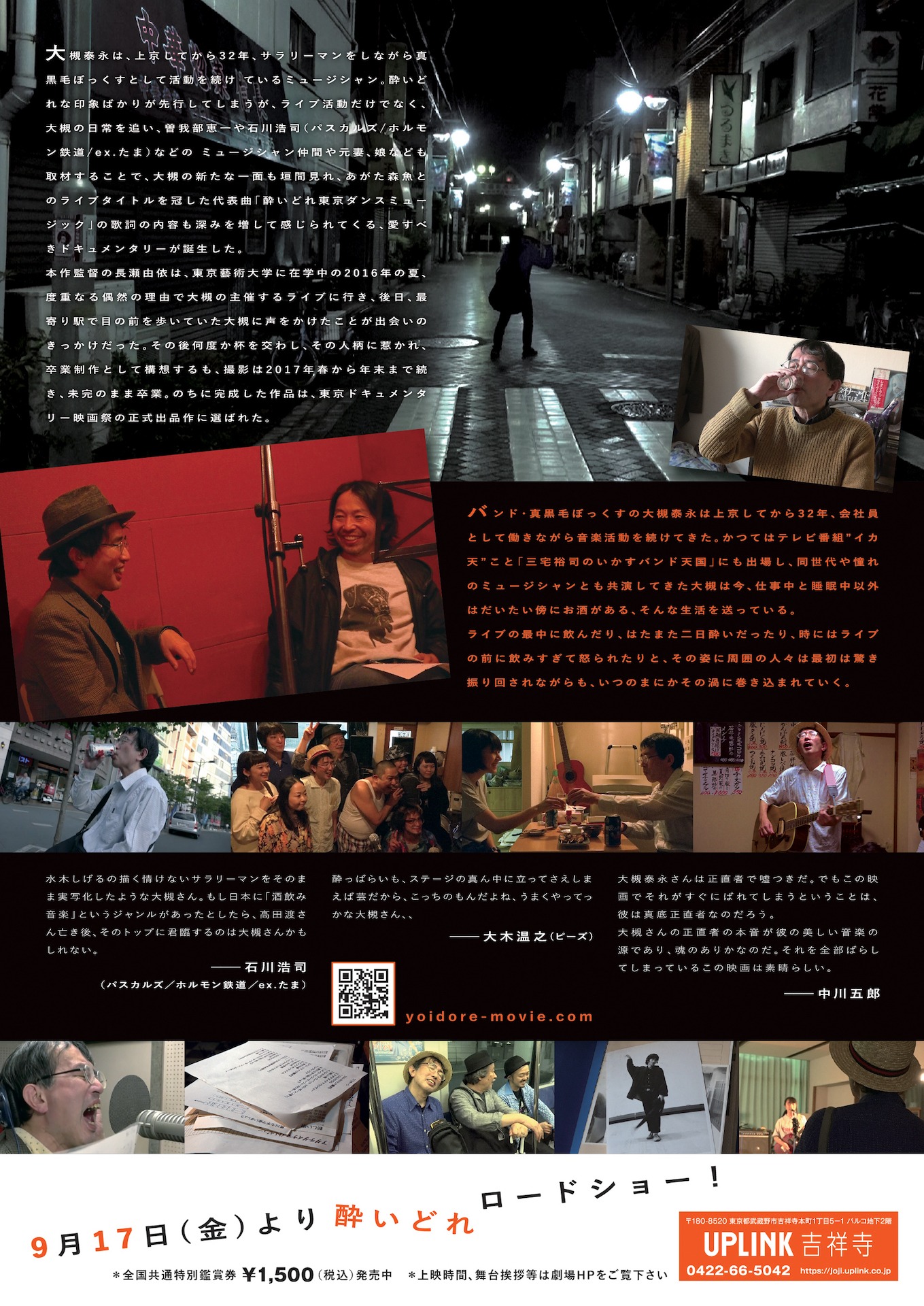 「酔いどれ東京ダンスミュージック」チラシビジュアル裏
