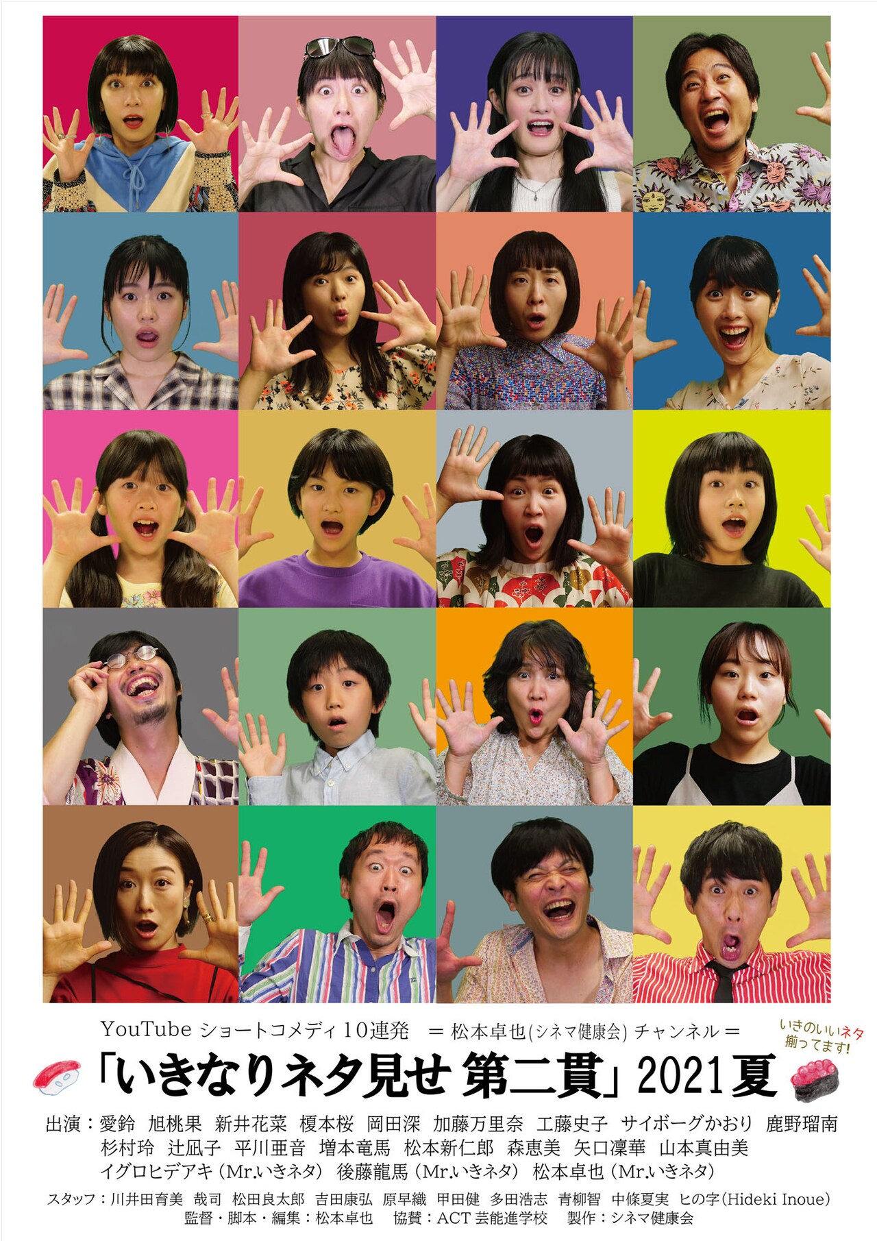 松本卓也の短編コメディ企画「いきなりネタ見せ」新作10本を配信