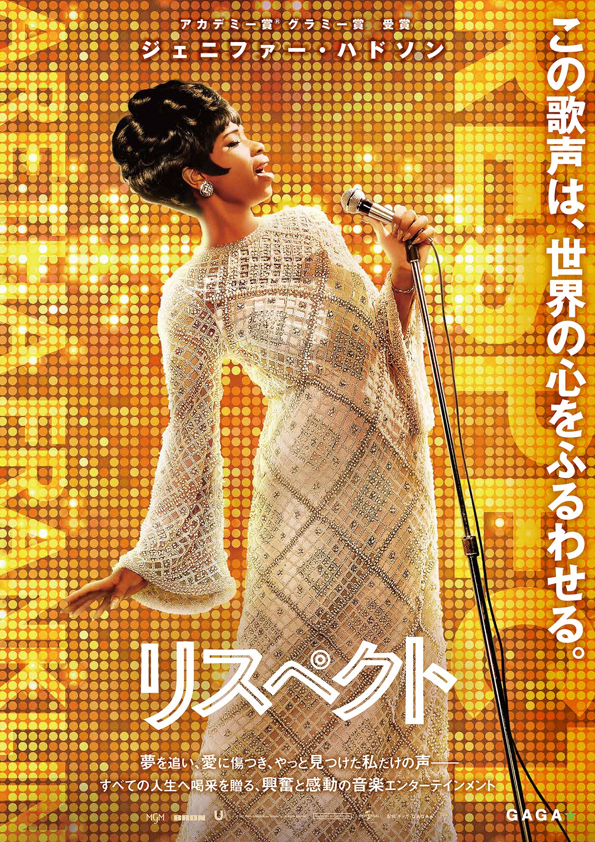 「リスペクト」ポスタービジュアル (c)2021 Metro-Goldwyn-Mayer Pictures Inc. All Rights Reserved.
