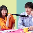 清野菜名と坂口健太郎、ドラマ「婚姻届に判を捺しただけですが」で偽装夫婦に