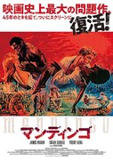 「マンディンゴ（デジタルリマスター版）」ビジュアル