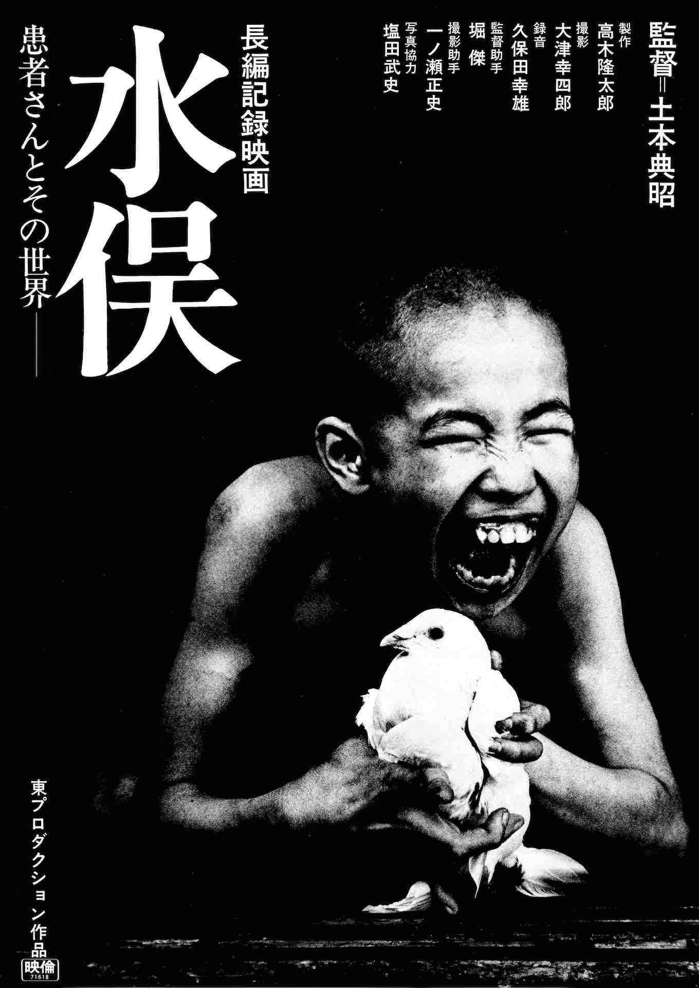 「水俣―患者さんとその世界―（完全版）」ビジュアル (c)塩田武史