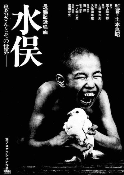 「水俣―患者さんとその世界―（完全版）」ビジュアル (c)塩田武史