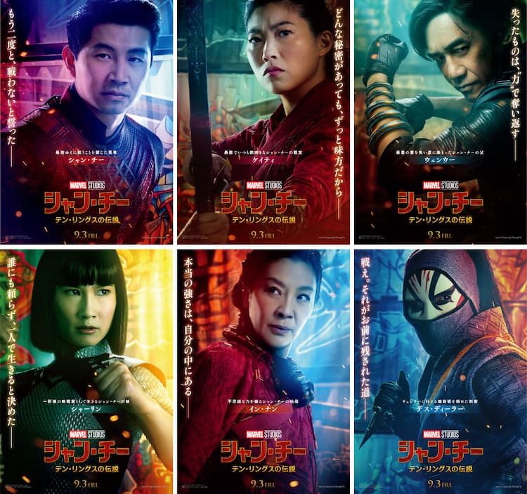 マーベル新作「シャン・チー」キャラポスター、テン・リングスの力映す 