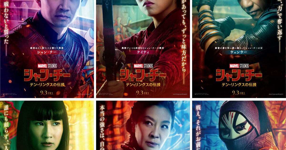 マーベル新作「シャン・チー」キャラポスター、テン・リングスの力映す 