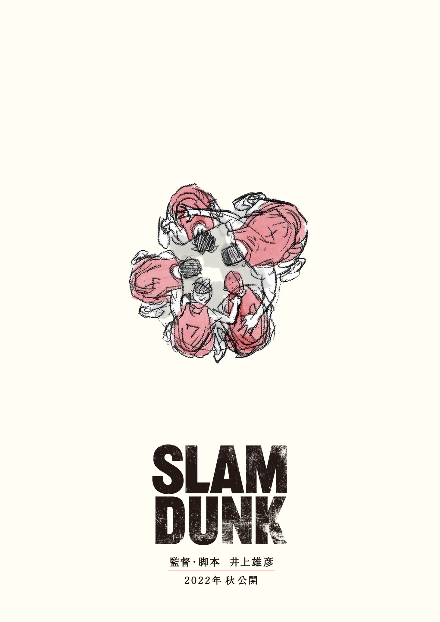 「SLAM DUNK（タイトル未定）」ティザービジュアル