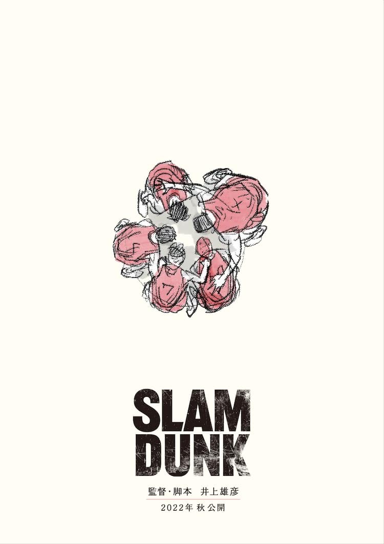 Slam Dunk のアニメ映画は22年秋公開 監督と脚本は井上雄彦 動画あり コミックナタリー