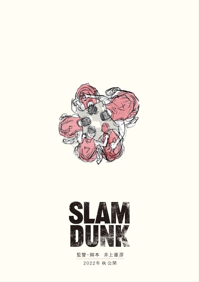 映画「SLAM DUNK」（タイトル未定）のティザービジュアル。