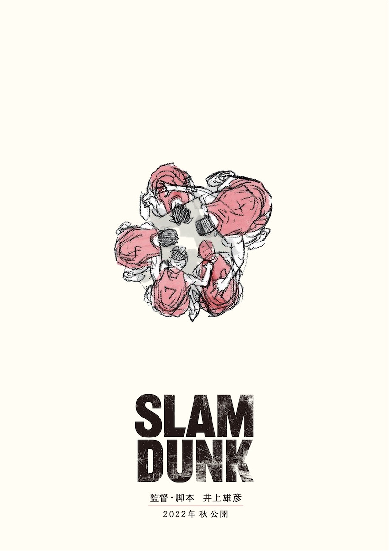 映画「SLAM DUNK」(タイトル未定)のティザービジュアル。