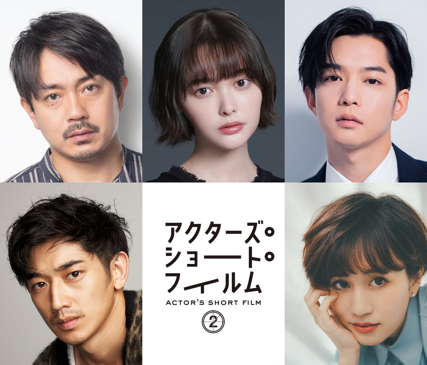 上段左から青柳翔、玉城ティナ、千葉雄大。下段左から永山瑛太、前田敦子。