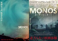 「MONOS 猿と呼ばれし者たち」チラシビジュアル