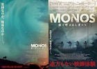 人を殺したことある?ゲリラ組織の少年少女の狂気が加速する「MONOS」予告