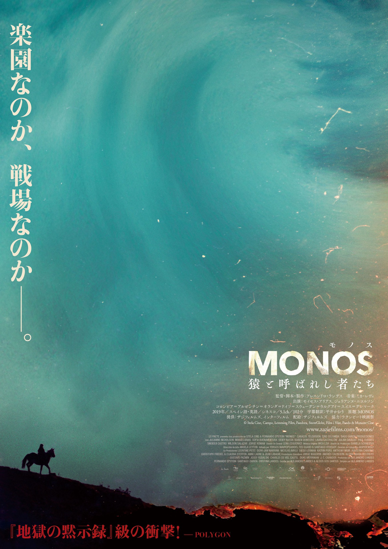 「MONOS 猿と呼ばれし者たち」チラシビジュアル（楽園版）