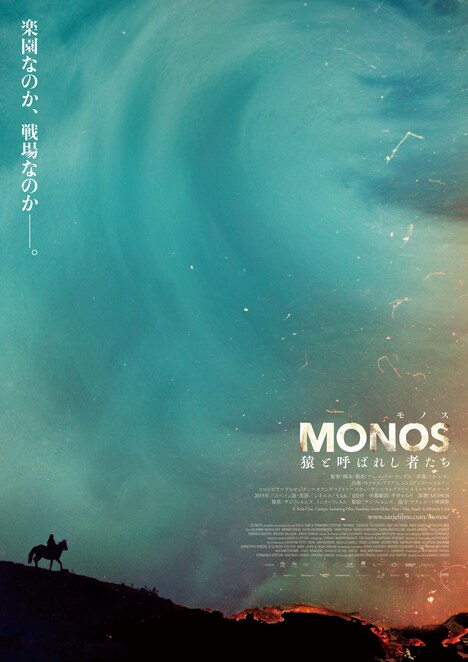 「MONOS 猿と呼ばれし者たち」ポスタービジュアル