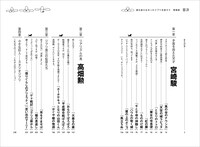 「誰も語らなかったジブリを語ろう 増補版」目次の一部。