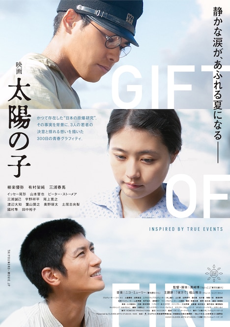「映画 太陽の子」新ビジュアル