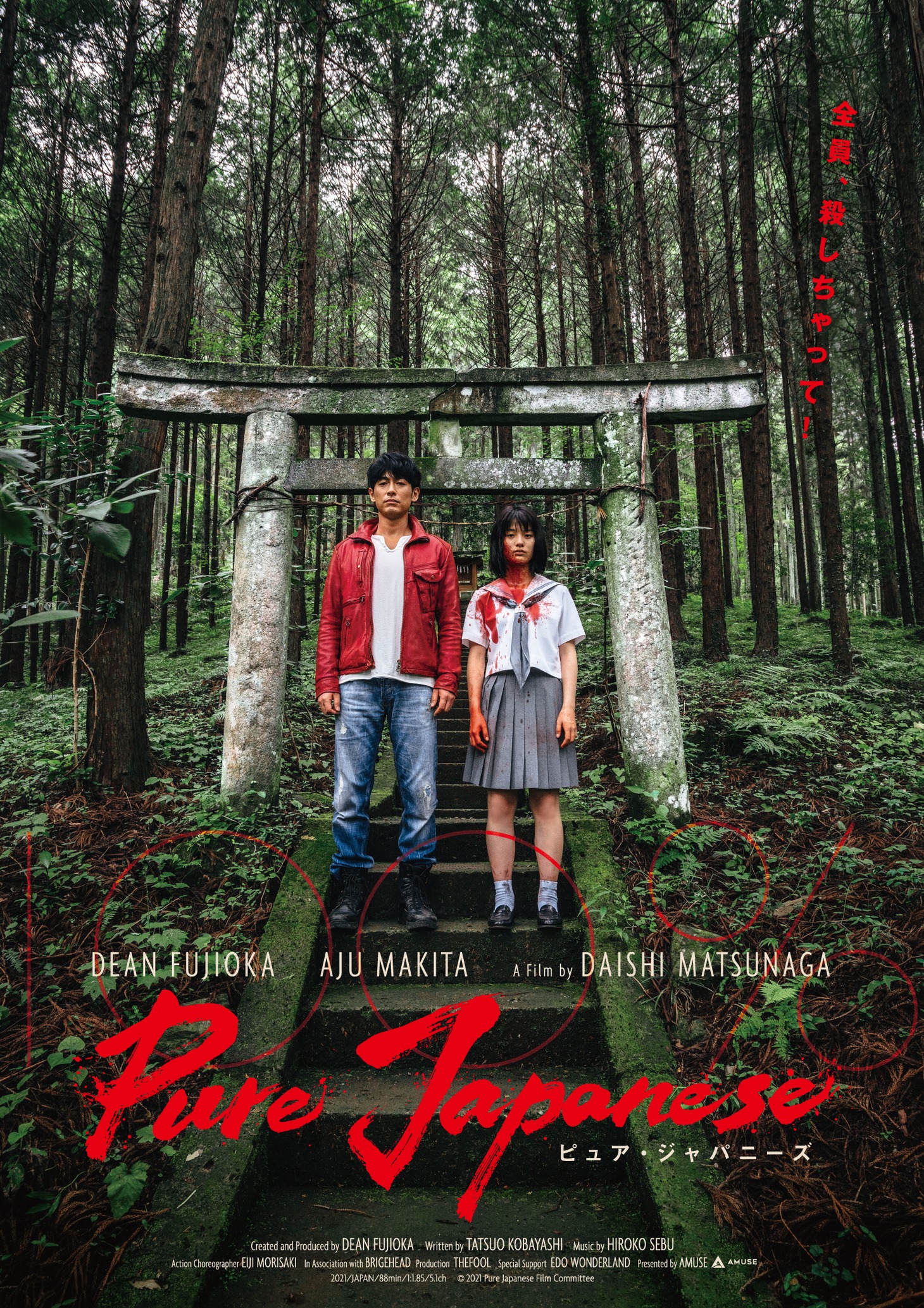 「Pure Japanese」ティザービジュアル