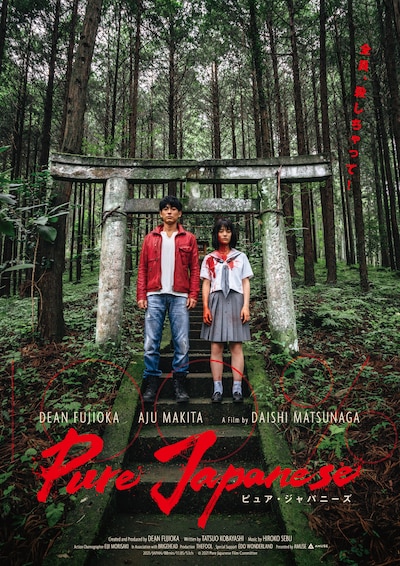 「Pure Japanese」ティザービジュアル