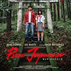 全員殺しちゃって!ディーン・フジオカが孤独な少女救う、主演作のビジュアル公開