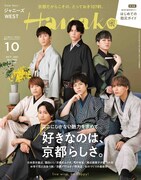 Hanako 2021年10月号の表紙。