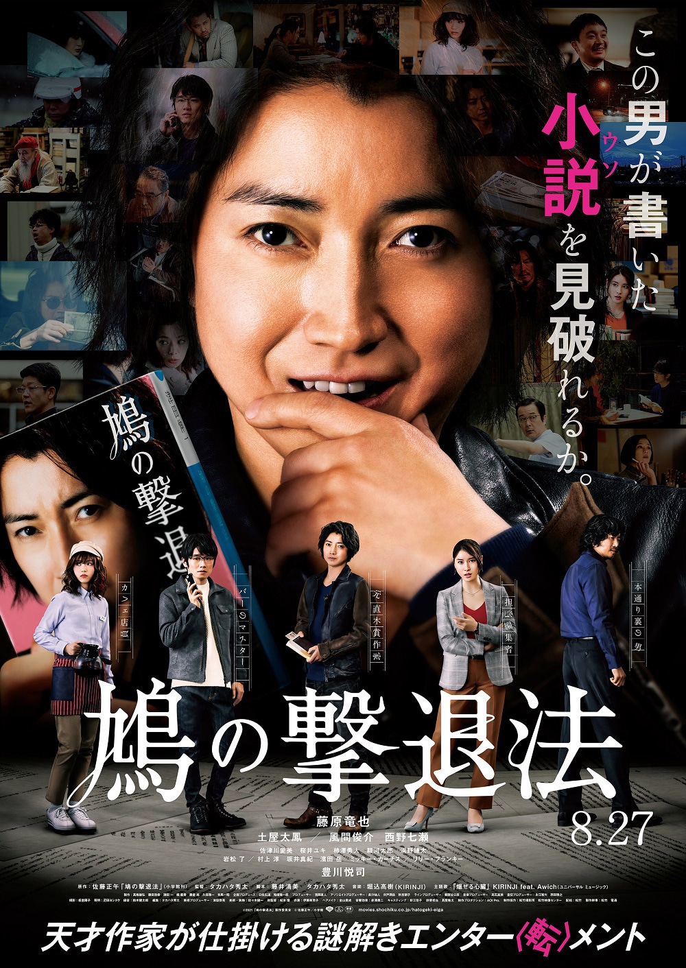 「鳩の撃退法」ポスタービジュアル