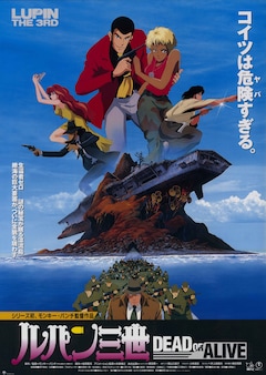 4K+7.1ch仕様「カリオストロの城」と短編「ルパンは今も燃えているか 