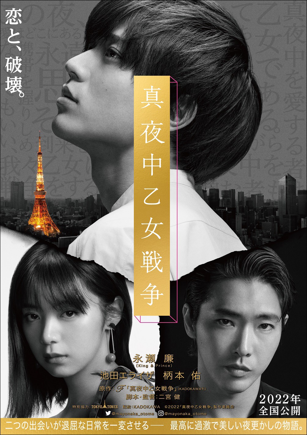 「真夜中乙女戦争」ティザービジュアル