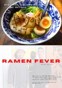 「RAMEN FEVER」ポスタービジュアル