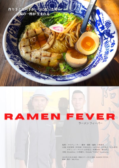 「RAMEN FEVER」ポスタービジュアル