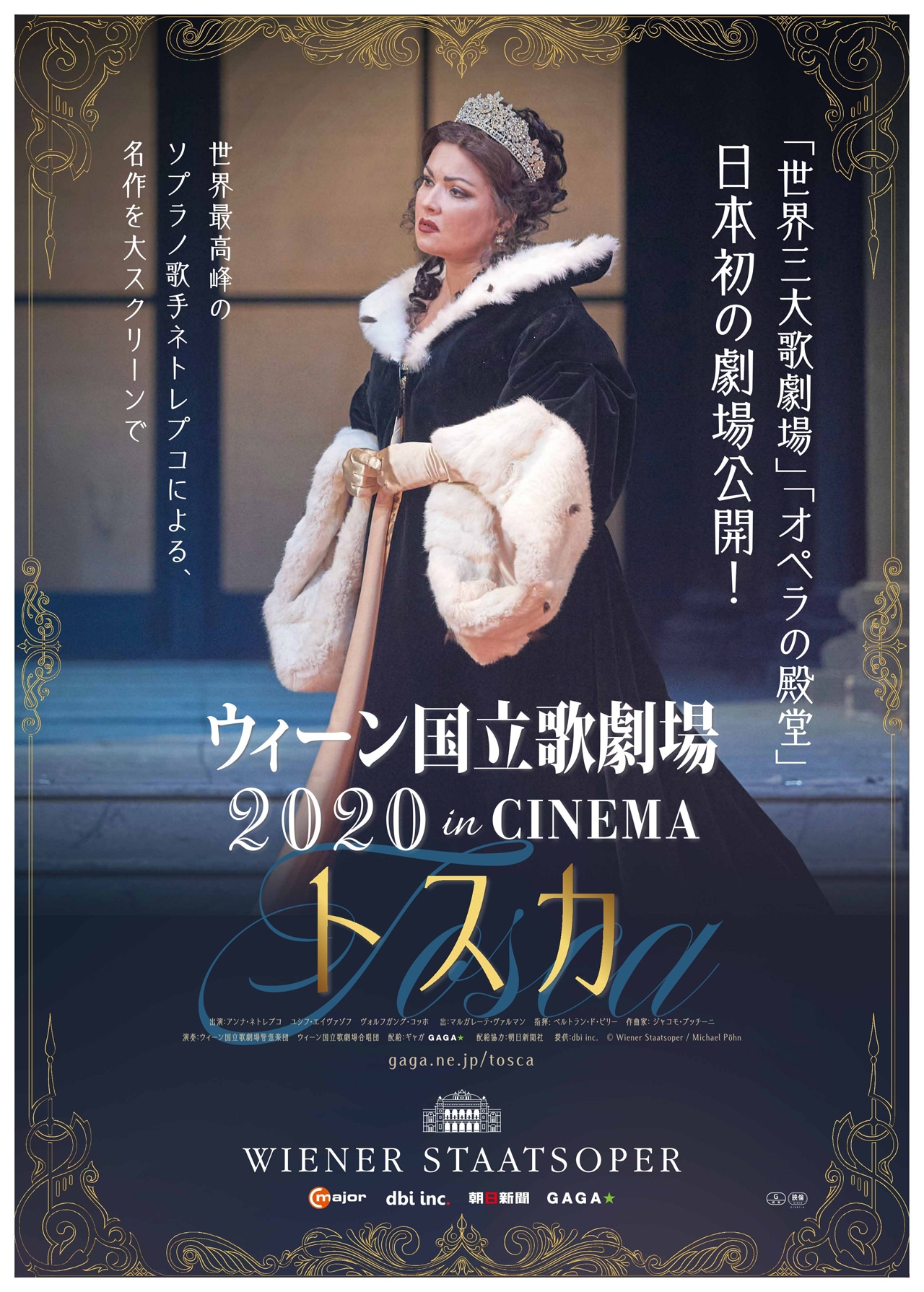 「ウィーン国立歌劇場2020 in CINEMA＜トスカ＞」